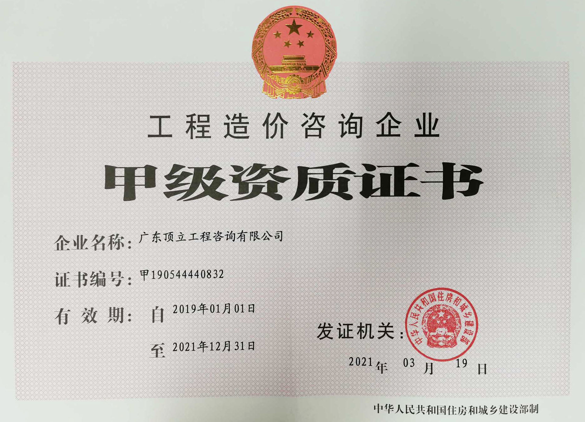 造價(jià)資質(zhì)證書(shū)正本210429（小）.jpg