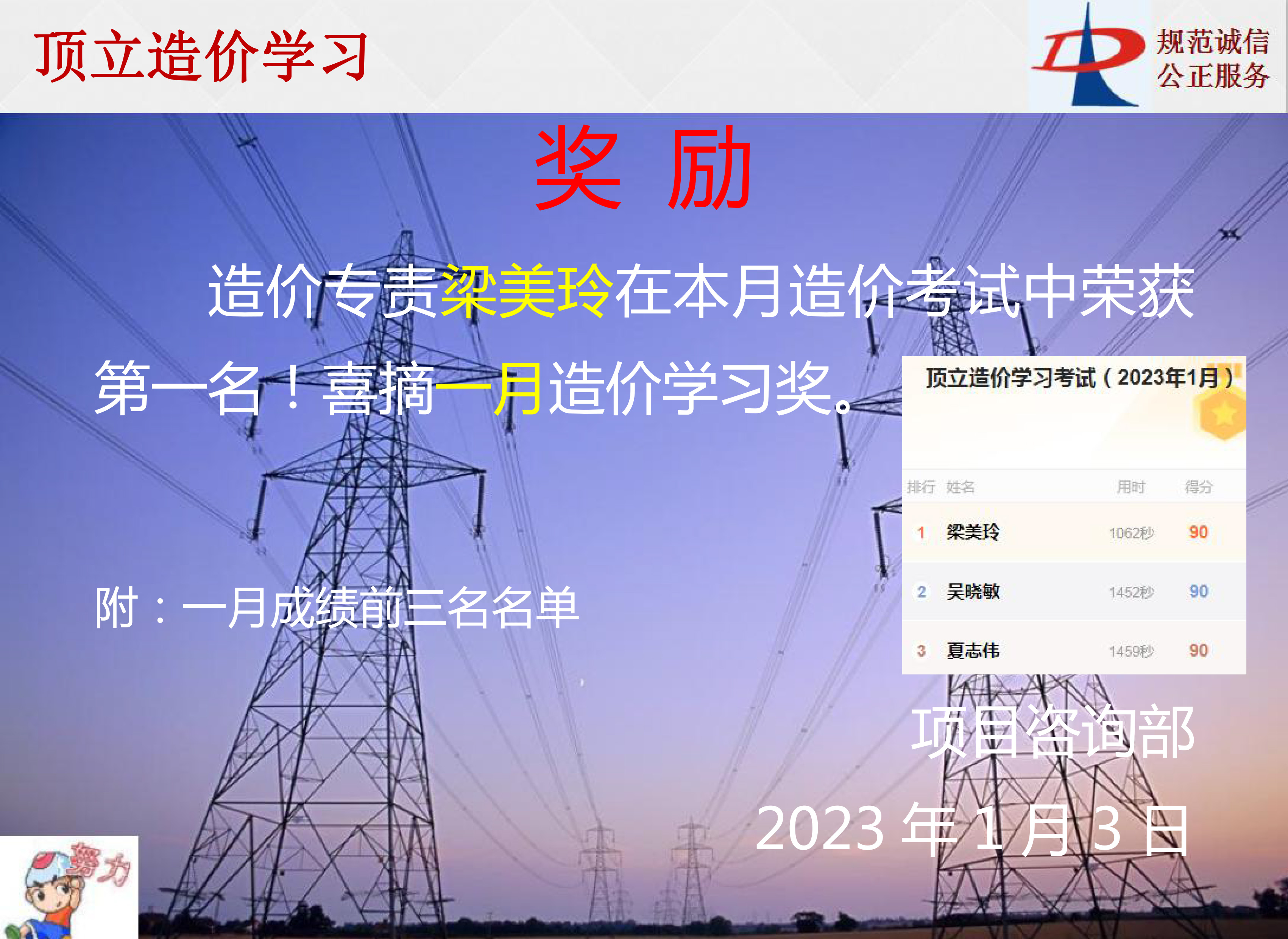 頂立造價學(xué)習(xí)獎勵-2023年1月.jpg